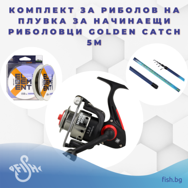 Комплект за риболов на плувка за начинаещи риболовци Golden Catch 5м » Fish.bg | Хвани повече с Fish.bg