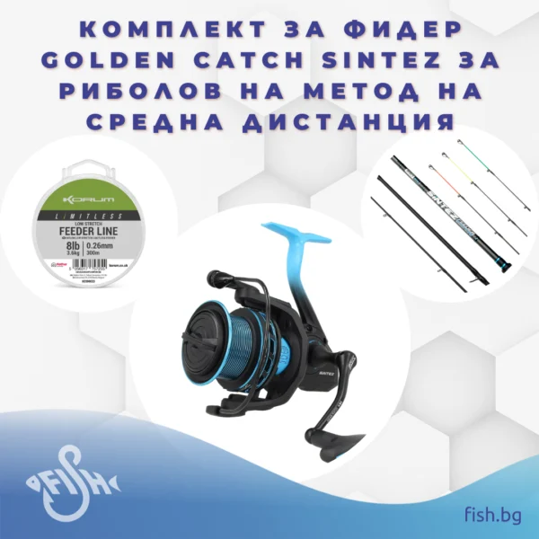 Комплект за фидер Golden Catch Sintez за риболов на метод на средна дистанция » Fish.bg | Хвани повече с Fish.bg