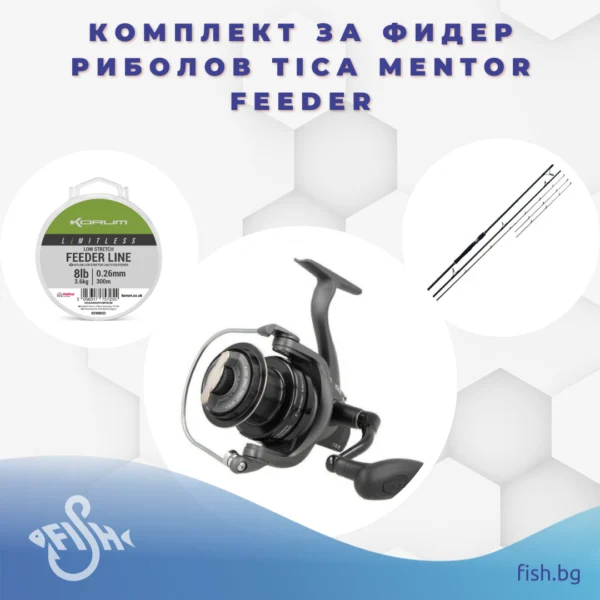 Комплект за фидер риболов Tica Mentor Feeder » Fish.bg | Хвани повече с Fish.bg