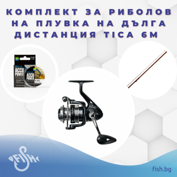 Комплект за риболов на плувка на дълга дистанция Tica 6м » Fish.bg | Хвани повече с Fish.bg