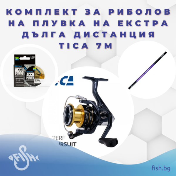 Комплект за риболов на плувка на екстра дълга дистанция Tica 7м » Fish.bg | Хвани повече с Fish.bg