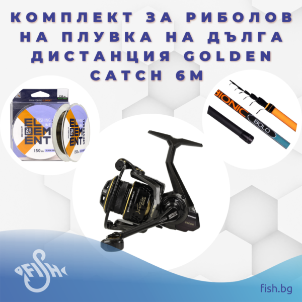 Комплект за риболов на плувка на дълга дистанция Golden Catch 6м » Fish.bg | Хвани повече с Fish.bg