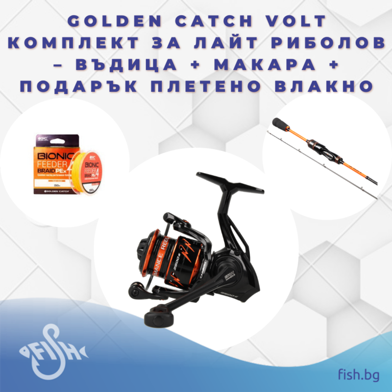 Начало - Fish.bg | Хвани повече с Fish.bg